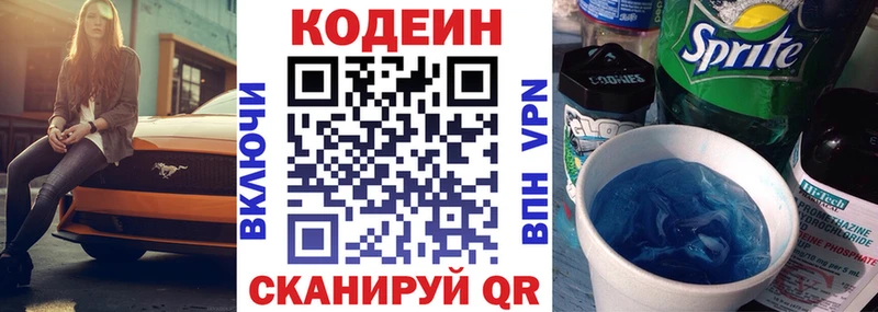 купить   Рыльск  Кодеиновый сироп Lean напиток Lean (лин) 
